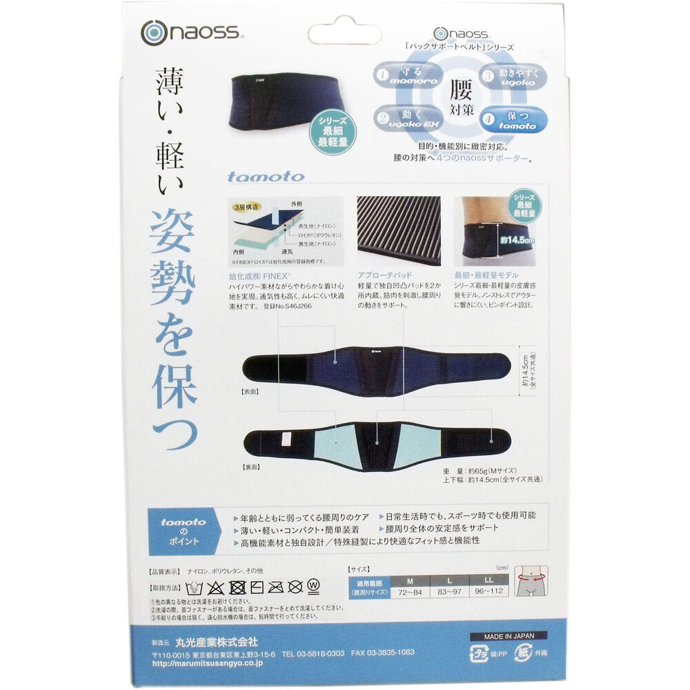 Back Support Belt Tamotsu Navy x Green L Size 1 pc