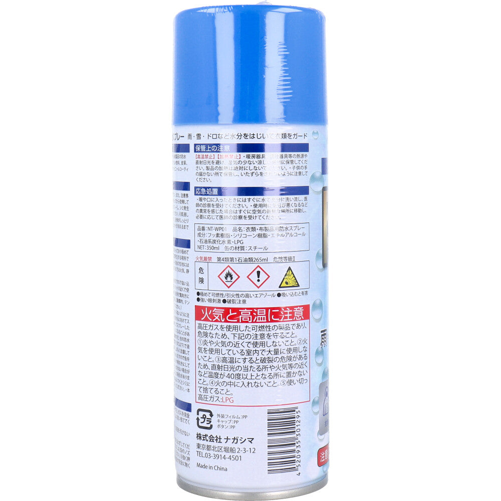 Waterproof spray for clothing and fabric products 350mL 1 piece