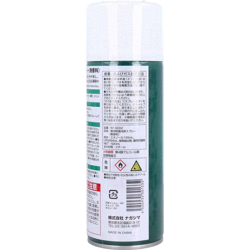 靴用 除菌消臭スプレー 無香料 420mL 1 個