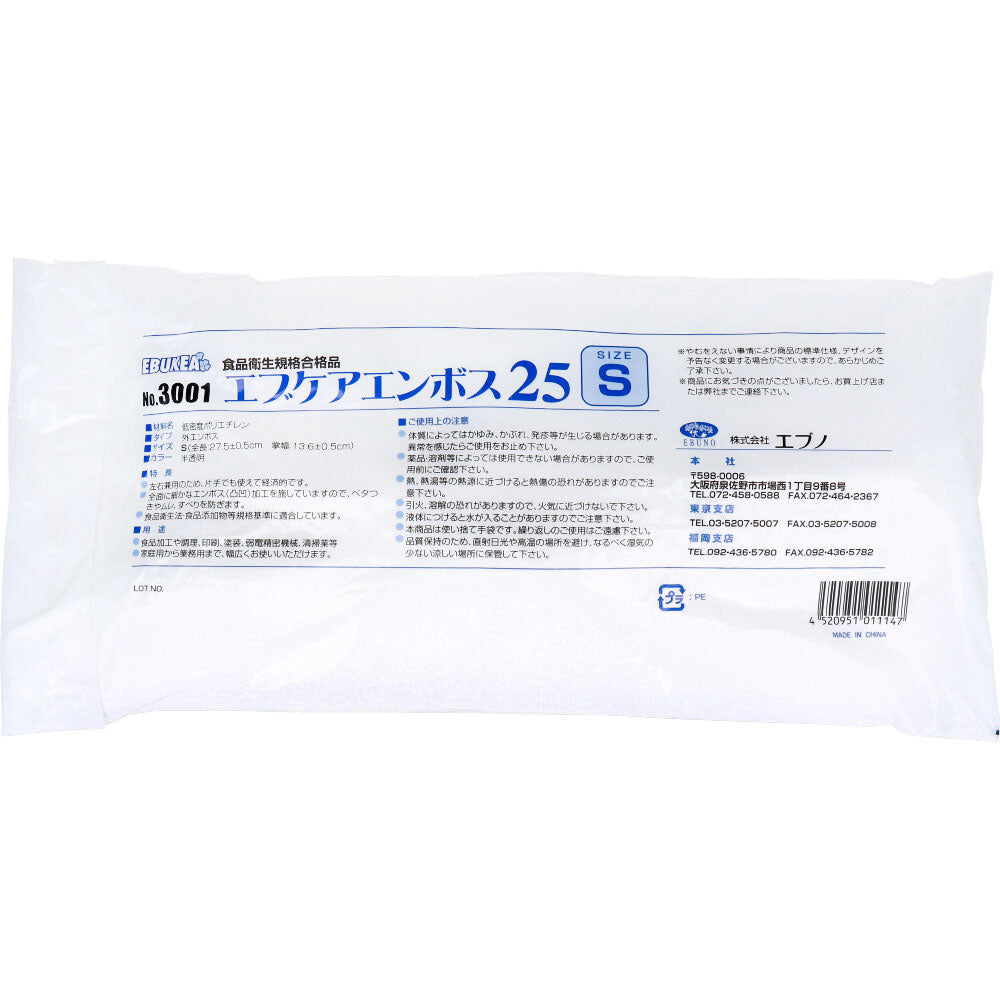 No.3001 Ebcare Emboss 25 Food Sanitation Law Compliant Disposable Gloves Semi-transparent S Size Bag 100 Pieces 1 pc