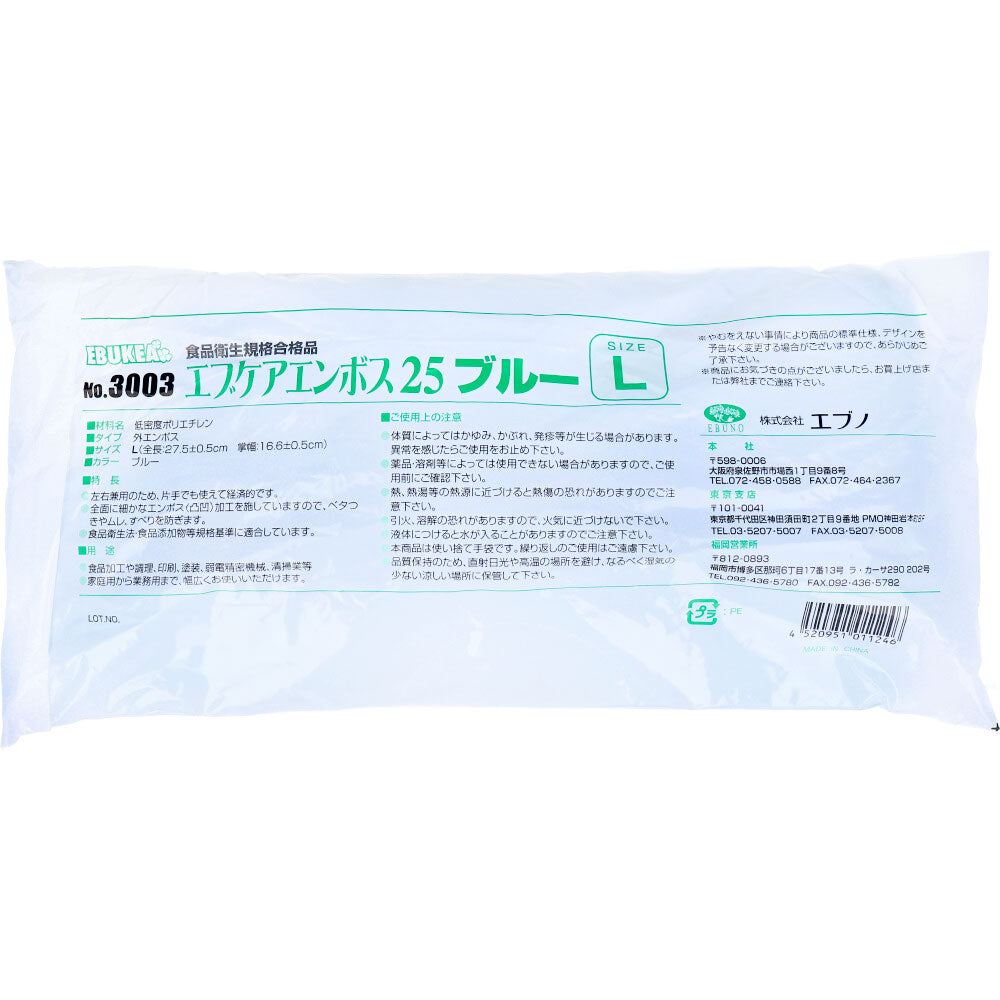 No.3003 Ebcare Emboss 25 Food Sanitation Law Compliant Disposable Gloves Blue L Size Bag 100 Pieces 1 pc