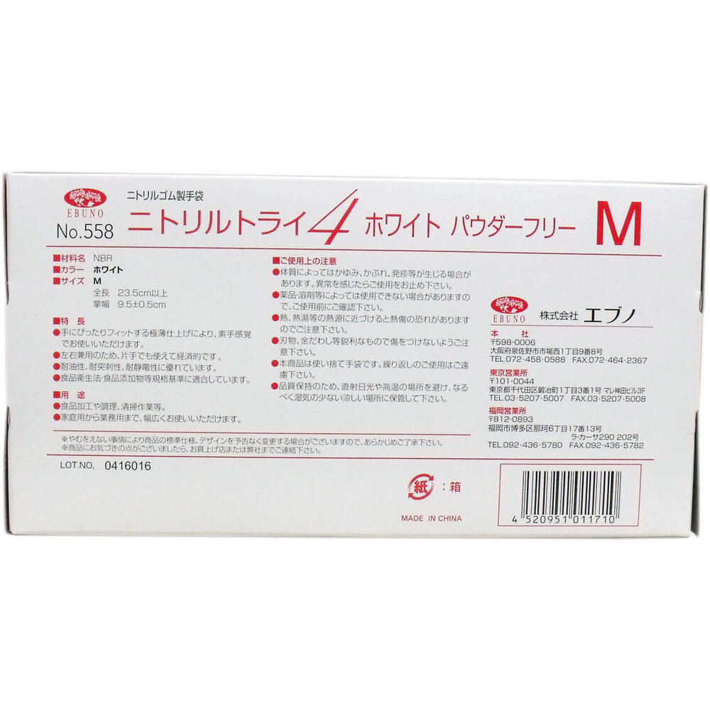 【업무용】No.558 니트릴 트라이 4 화이트 파우더 프리 니트릴 고무제 일회용 장갑 M사이즈 100장입 1개