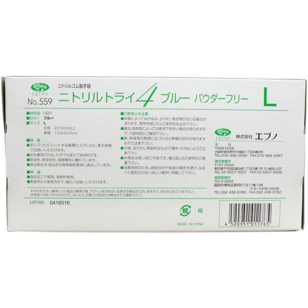 【업무용】No.559 니트릴 트라이 4 블루 파우더 프리 니트릴 고무제 일회용 장갑 L사이즈 100장입 1개