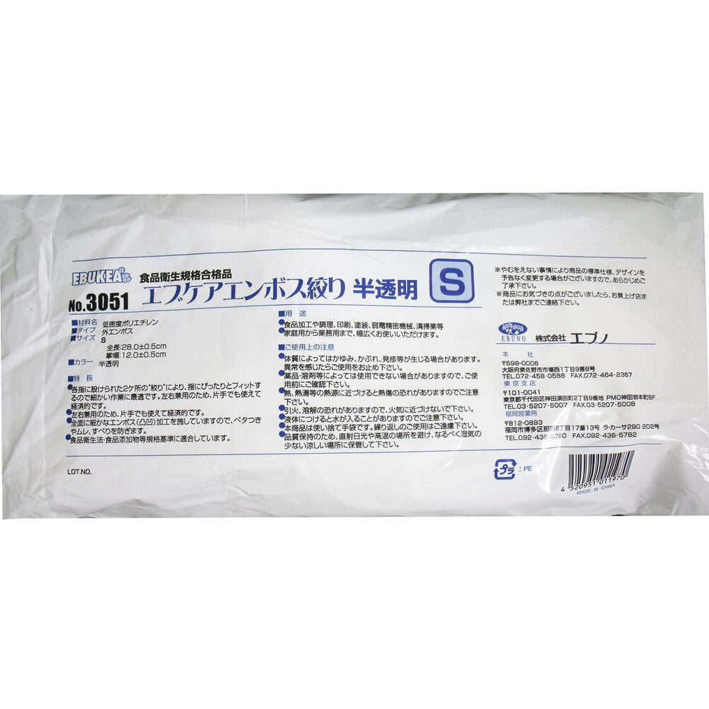 No.3051 食品加工用 エブケアエンボス絞り半透明 Sサイズ 袋入 100枚入 1 個