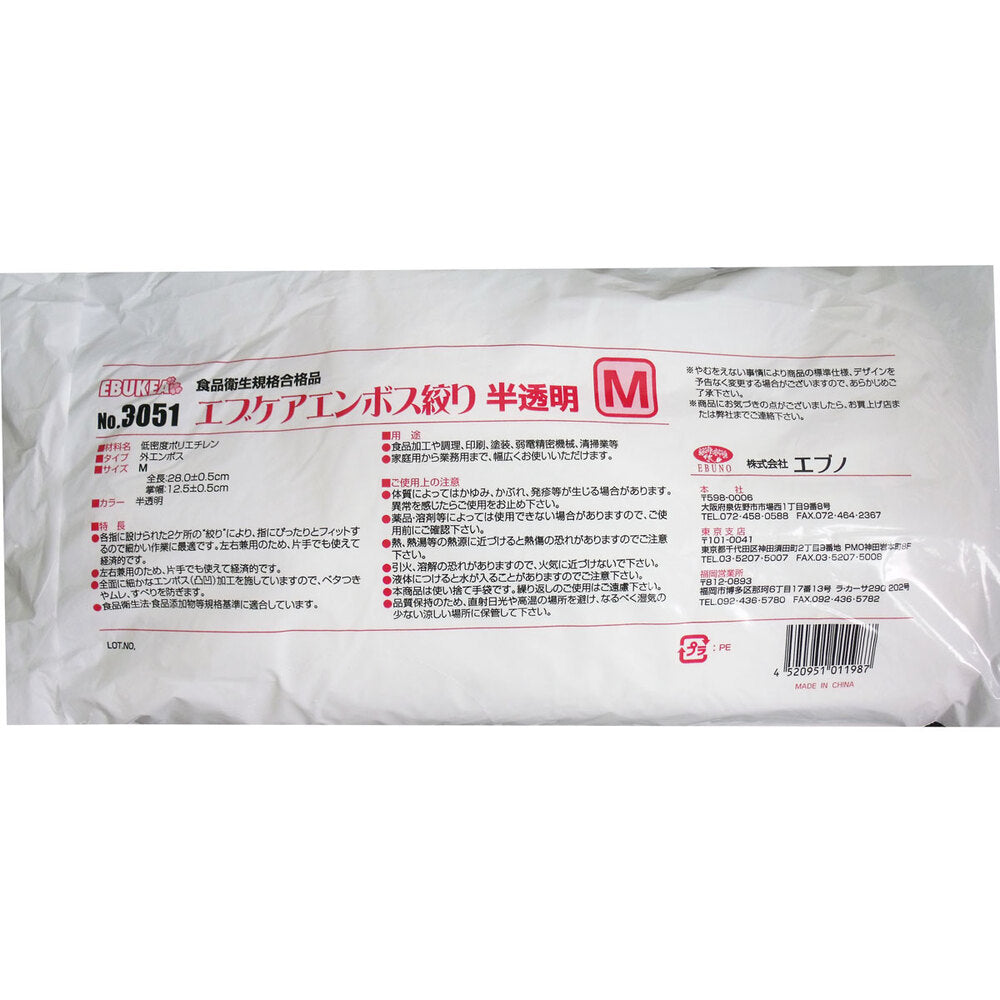No.3051 食品加工用 エブケアエンボス絞り半透明 Mサイズ 袋入 100枚入 1 個