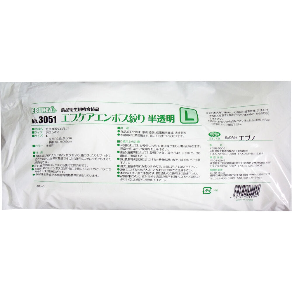 No.3051 食品加工用 エブケアエンボス絞り半透明 Lサイズ 袋入 100枚入 1 個