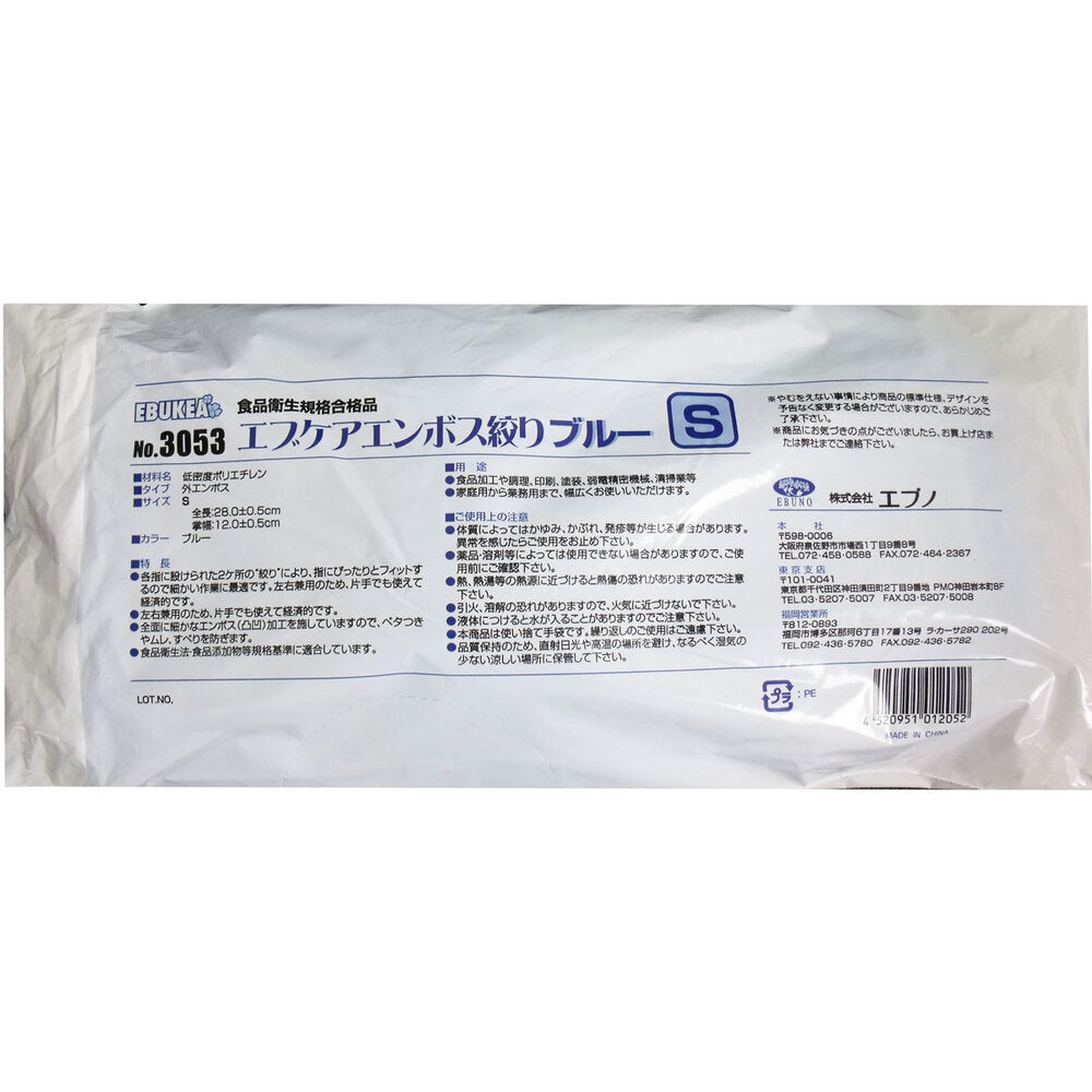 No.3053 Food processing Ebcare embossed squeeze blue S size bag 100 sheets 1 piece