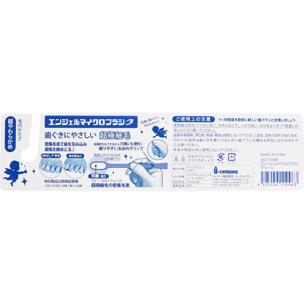 エンジェルマイクロブラシ 超極細毛 超やわらかめ グリーン 1本入 1 個