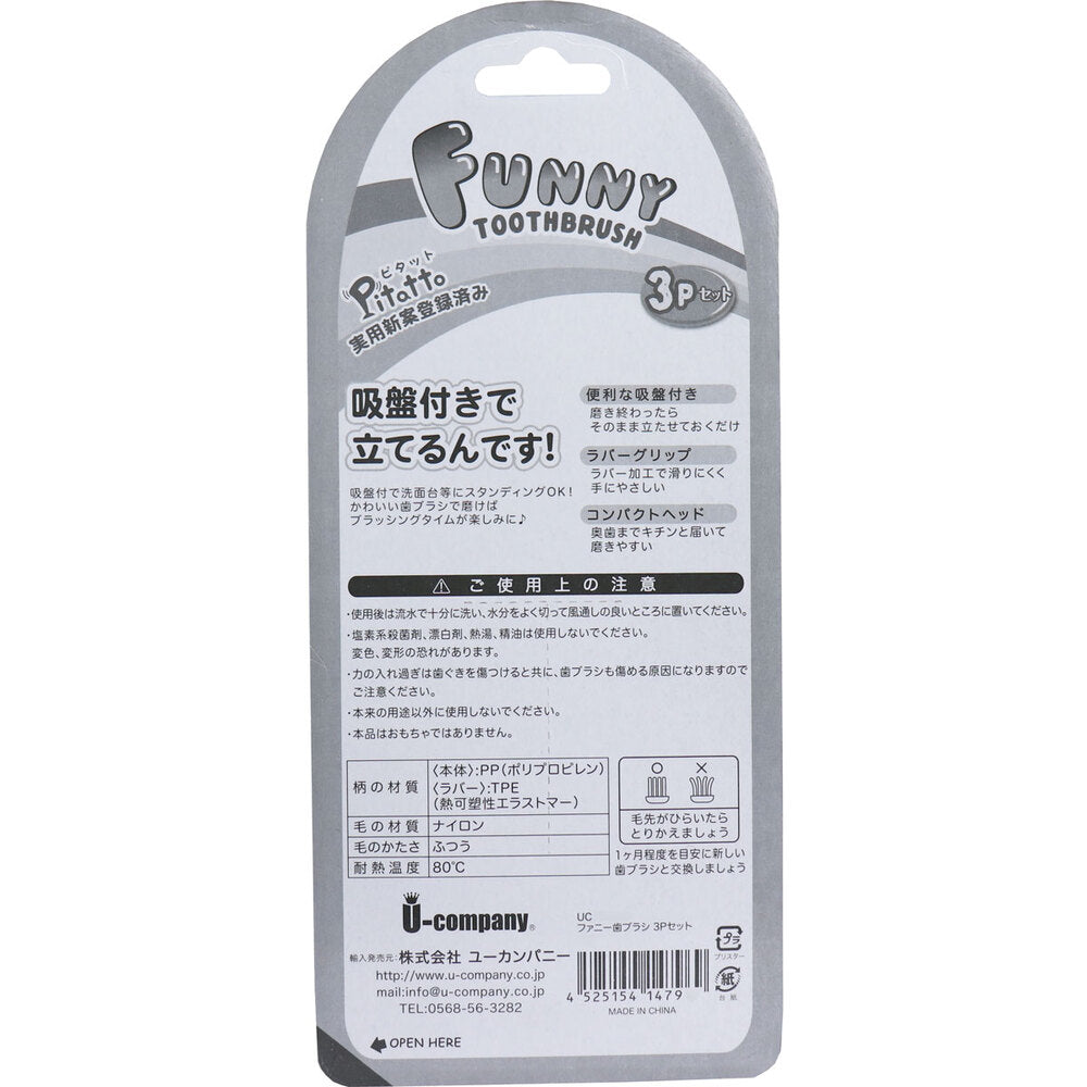 피타트 퍼니 칫솔 빨판 첨부 개구리 3개 세트 1개