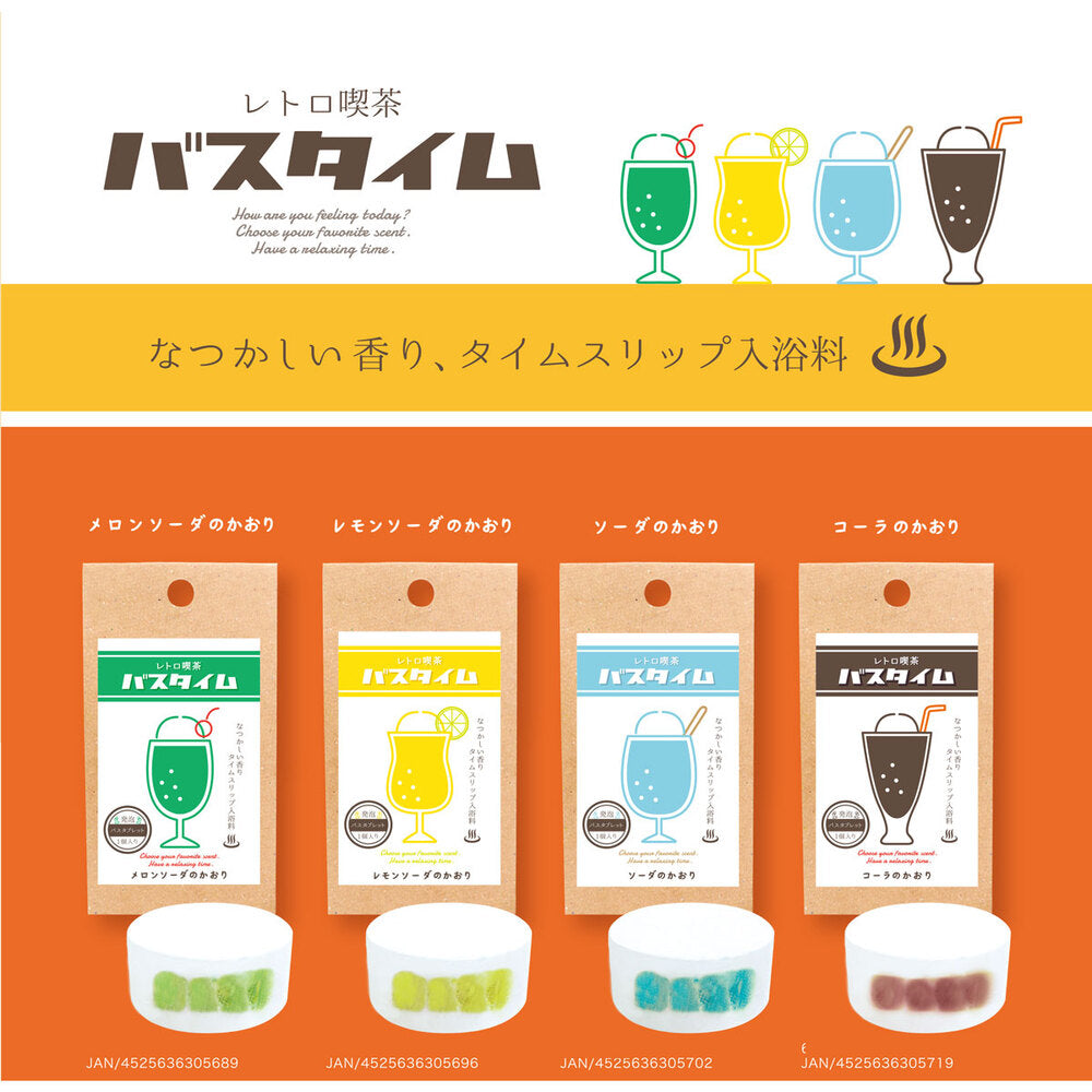 【アウトレット】レトロ喫茶バスタイム カラフルバスタブレット 発泡タイプ ソーダのかおり 40g 1個入 1 個