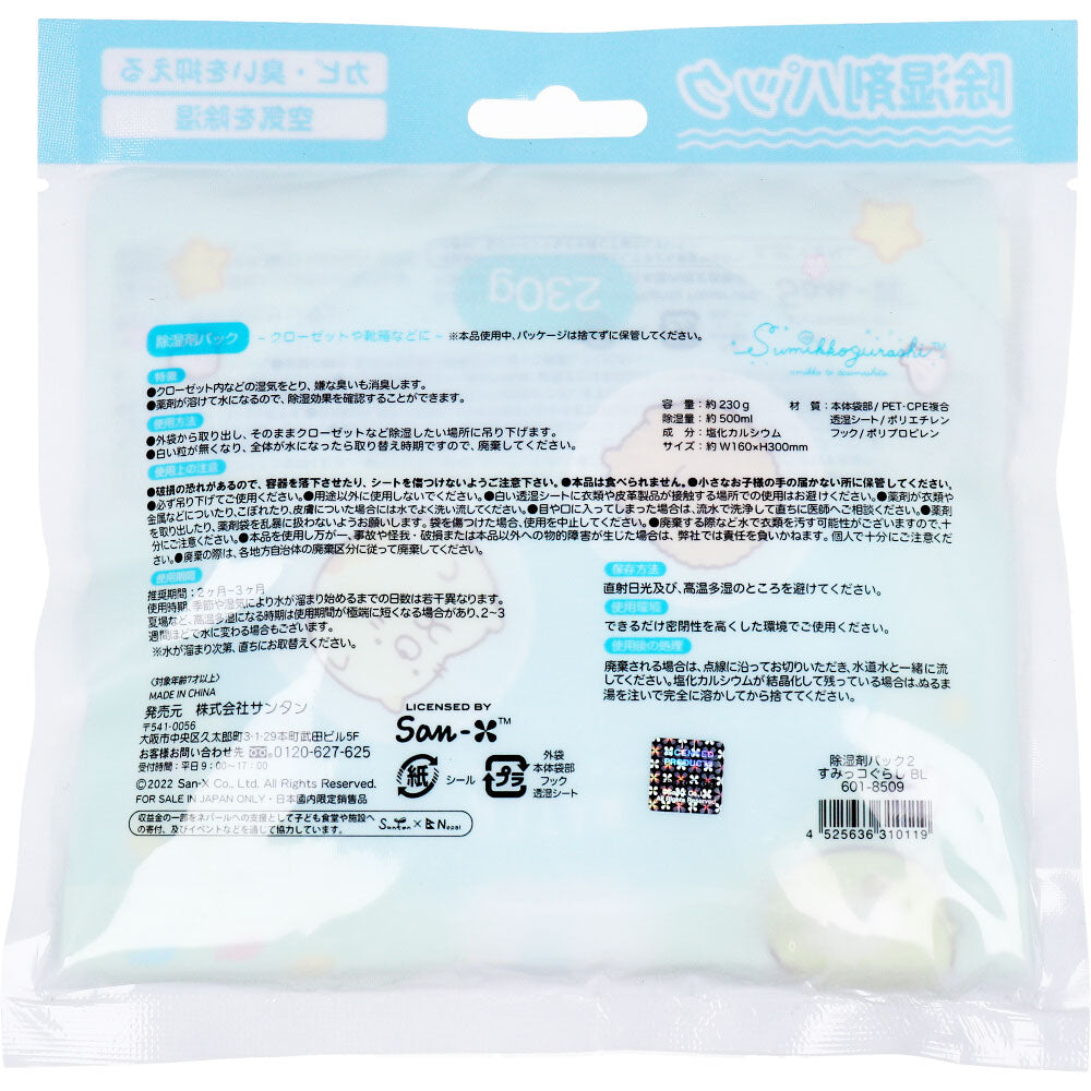 【アウトレット】除湿剤パック2 すみっコぐらし ブルー 1 個