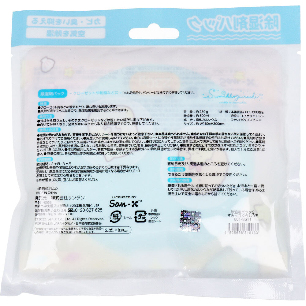 【アウトレット】除湿剤パック2 すみっコぐらし イエロー 1 個