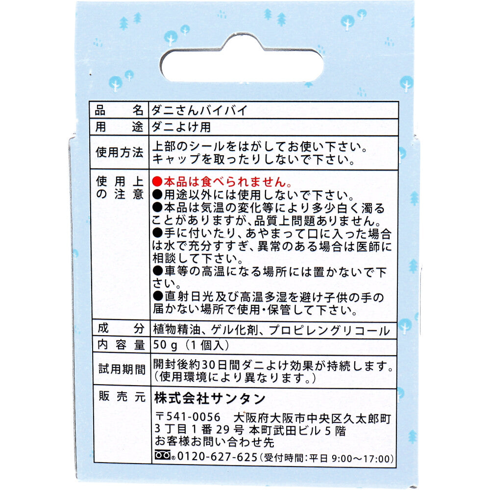 【アウトレット】ダニさんバイバイ ダニよけ用芳香剤 すみっコぐらし ブルー 1個入 1 個