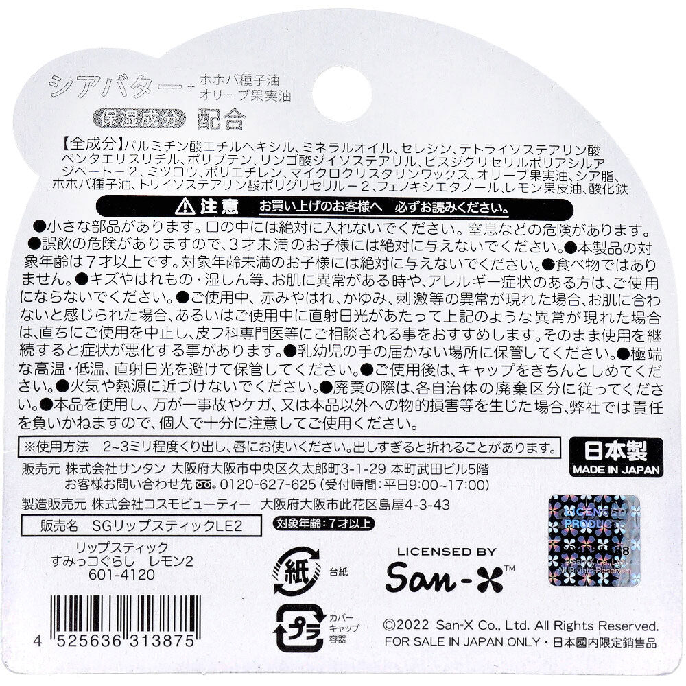 립스틱 스미코구라시 레몬 1개입 1개