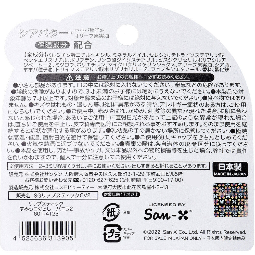 립스틱 스미코구라시 바닐라 1개입 1개