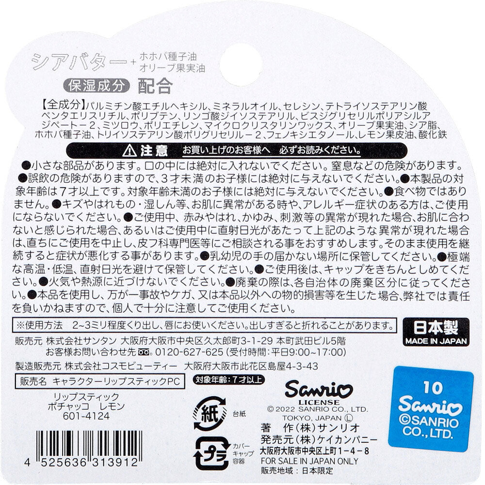 립스틱 포차코 레몬 1개입 1개