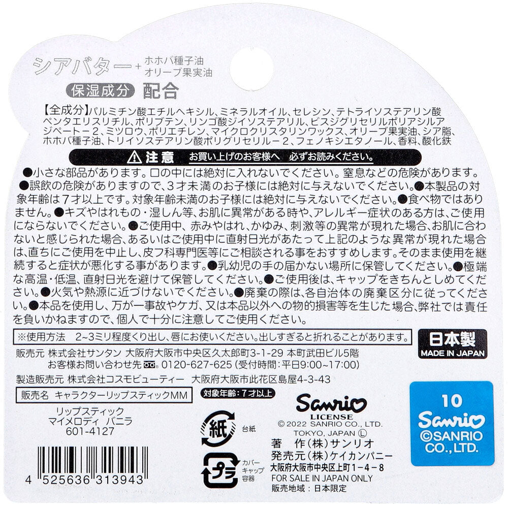 Lipstick My Melody Vanilla 1 piece