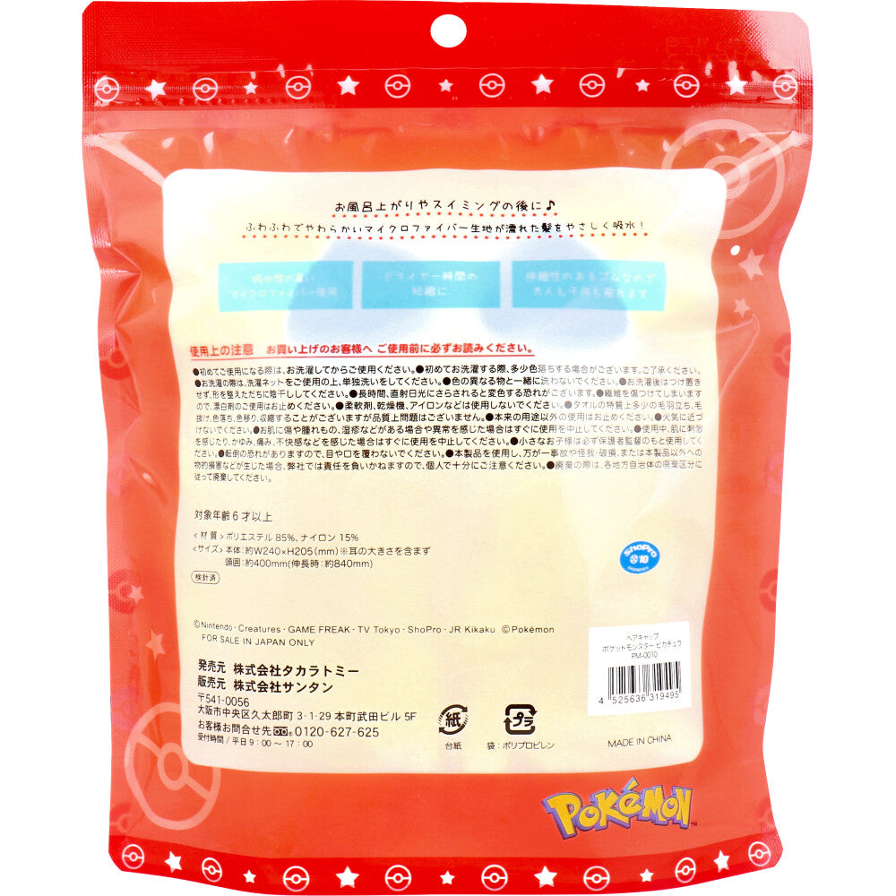 【数量限定入荷】ポケットモンスター ヘアキャップ ピカチュウ 1個入 1 個
