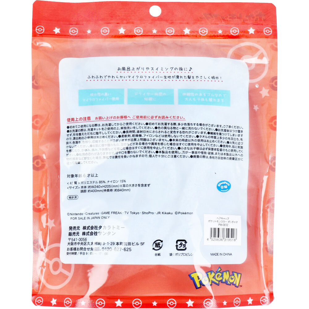 【数量限定入荷】ポケットモンスター ヘアキャップ ポッチャマ 1個入 1 個
