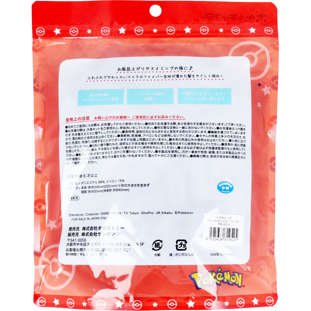 【수량 한정 입하】 포켓 몬스터 헤어 캡 겐거 1개입 1개