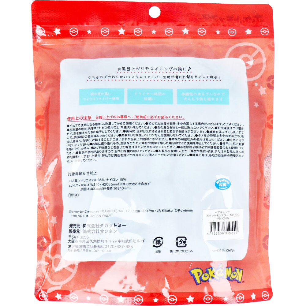 【数量限定入荷】ポケットモンスター ヘアキャップ カビゴン 1個入 1 個