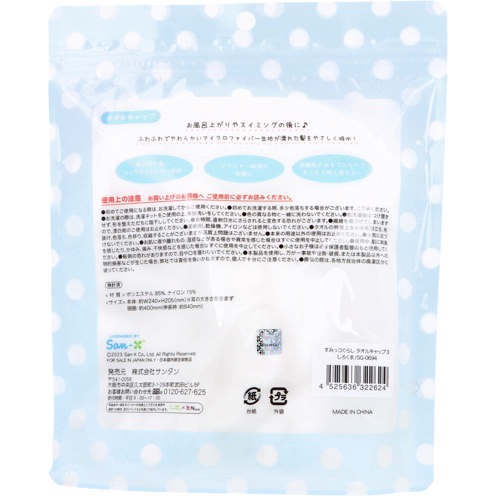 Sumikko Gurashi Towel Cap Polar Bear 1 piece 1 piece