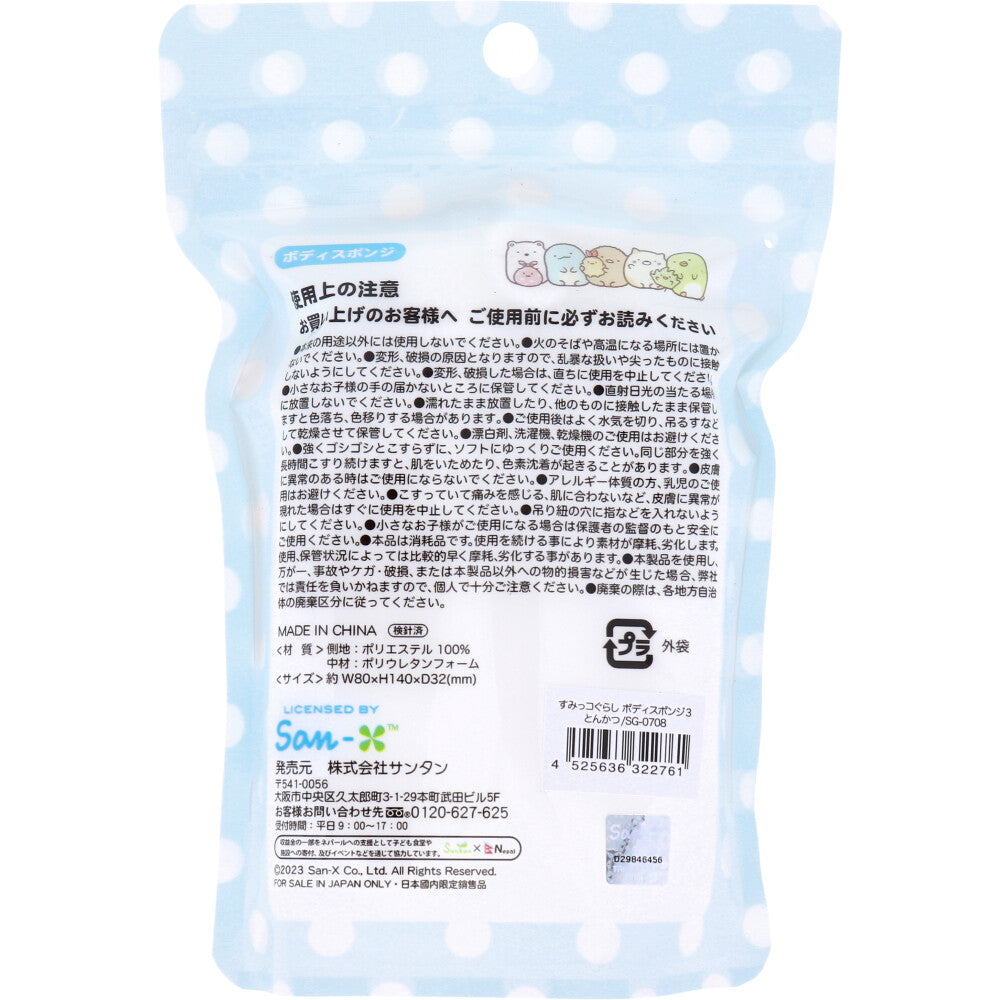 すみっコぐらし ボディスポンジ とんかつ 1個入 1 個