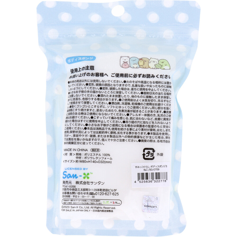Sumikko Gurashi Body Sponge Cat 1 piece