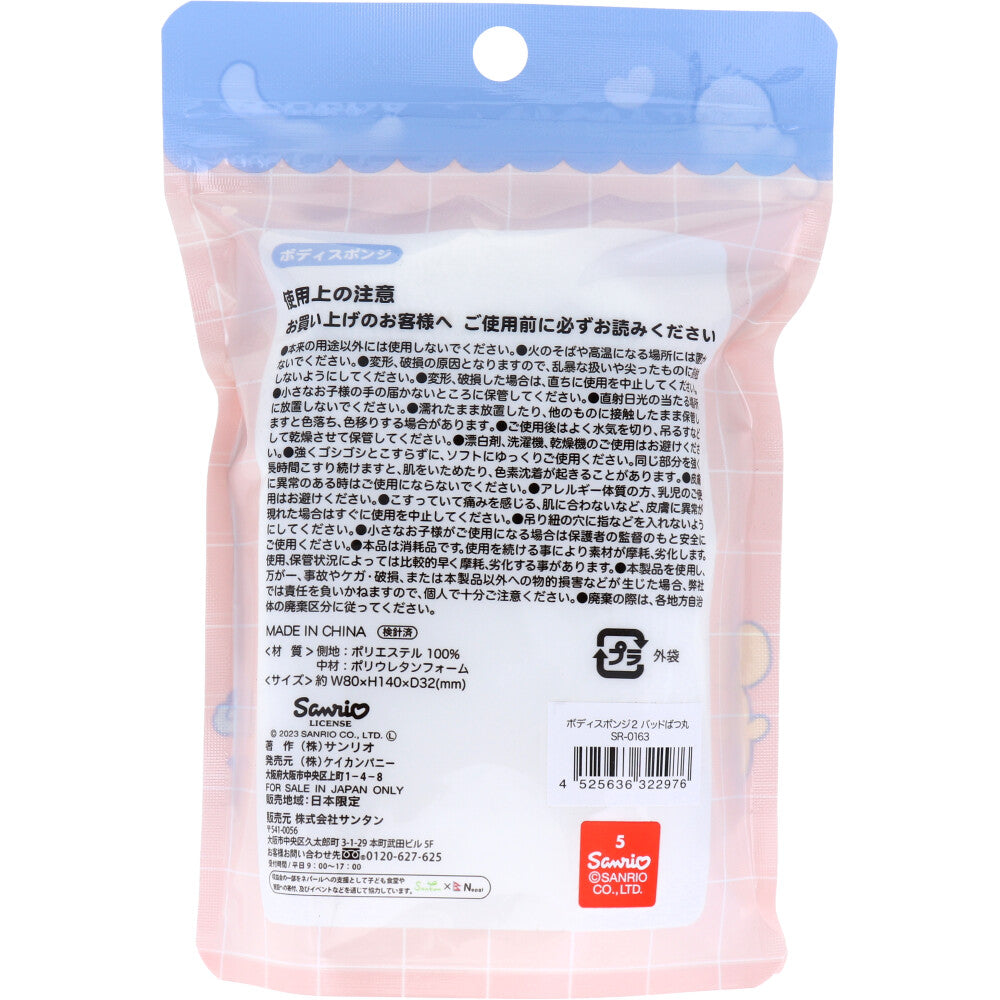 サンリオキャラクターズ ボディスポンジ バッドばつ丸 1個入 1 個