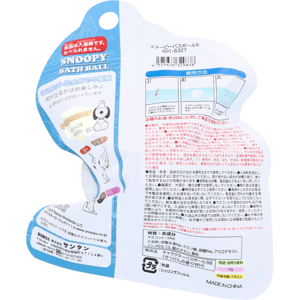 スヌーピーバスボール5 せっけんの香り 75g 1回分 1 個