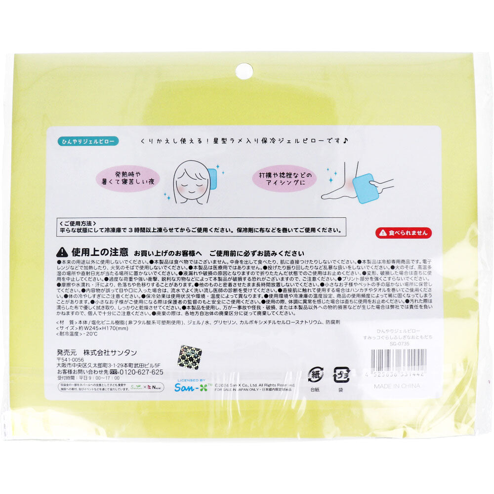 【数量限定入荷】ひんやりジェルピロー すみっコぐらし ふしぎなおともだち 1 個