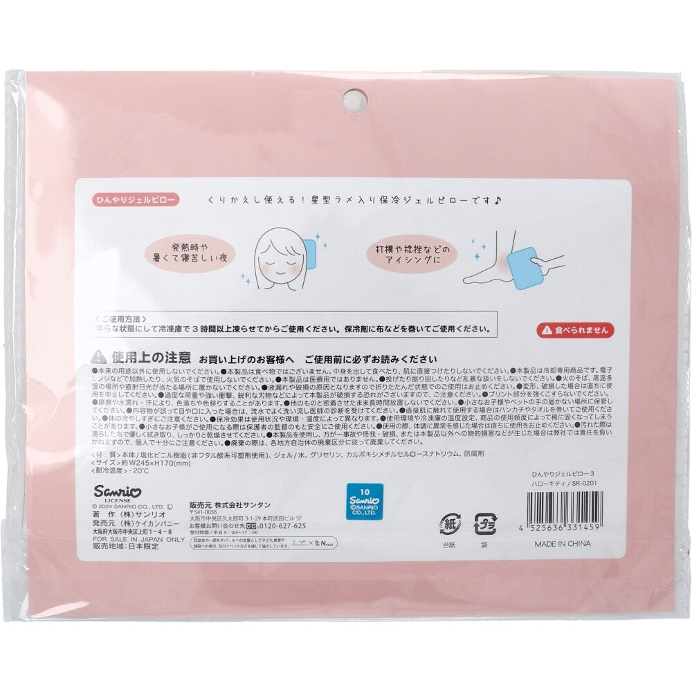 【数量限定入荷】ひんやりジェルピロー3 ハローキティ 1 個