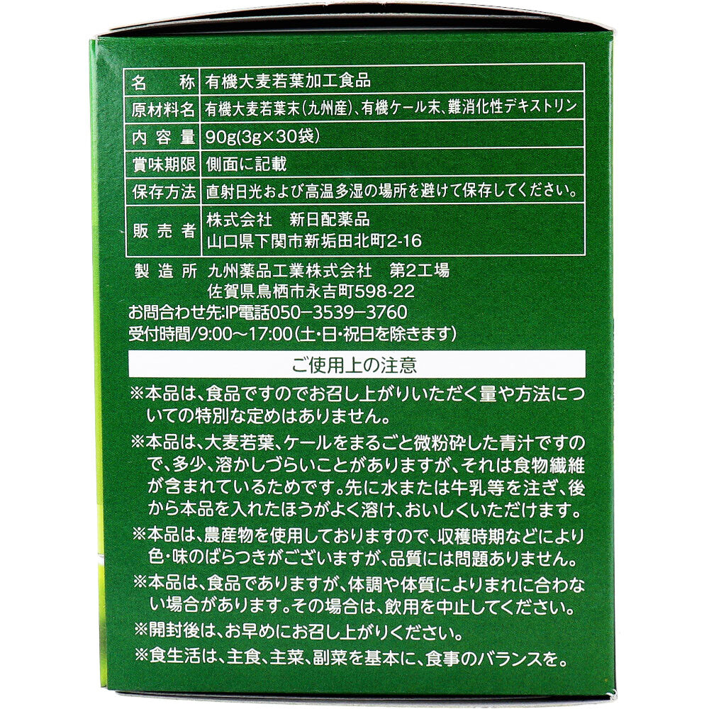 *Organic green juice made from Kyushu organic young barley leaves and organic kale, 3g x 30 bags, 1 pack