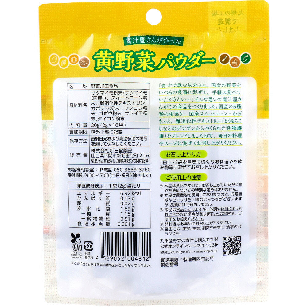 *Yellow vegetable powder made by Aojiruya 2g x 10 bags x 1