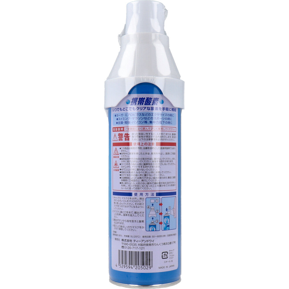 携帯酸素O2 5L 1 個