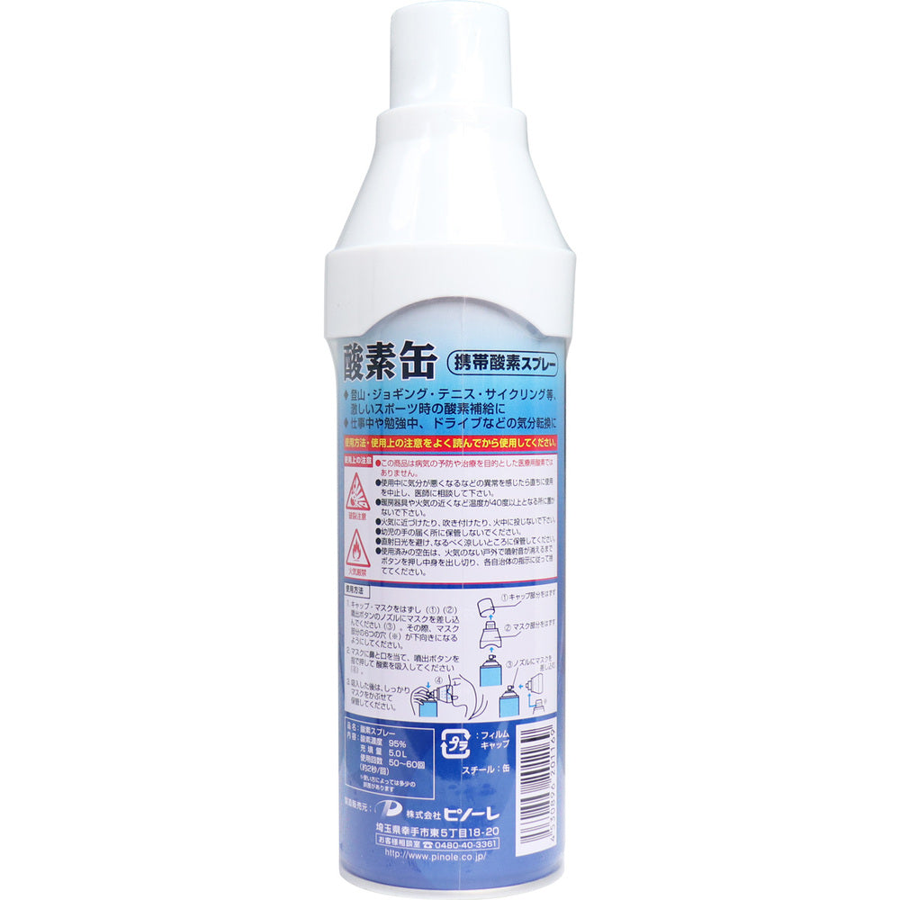 携帯酸素スプレー 酸素缶 5L 1 個