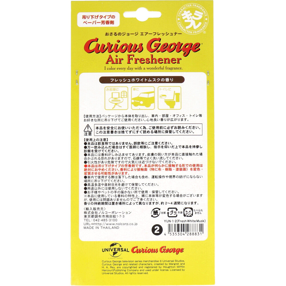 おさるのジョージ エアーフレッシュナー フレッシュホワイトムスクの香り YUN-1-2 1枚入 1 個