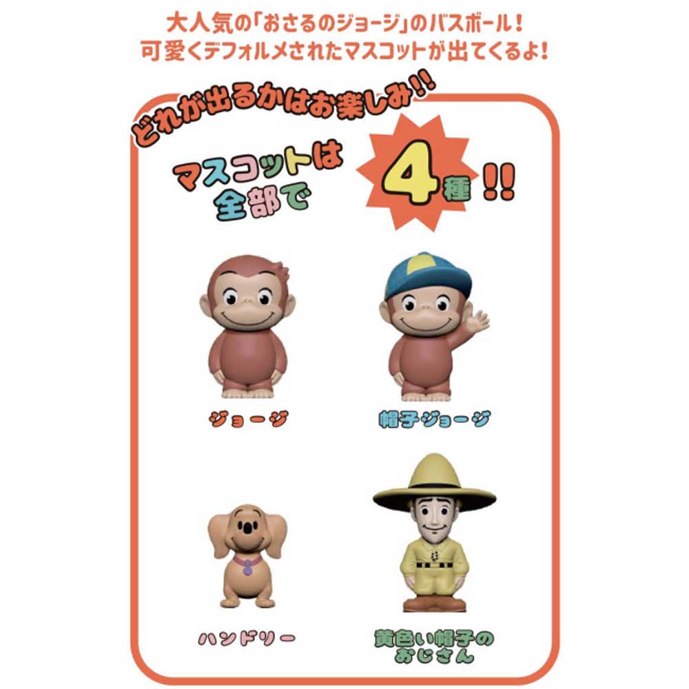 Curious George Toy Style Bath Ball Banana Scent 60g 1 serving 1 piece