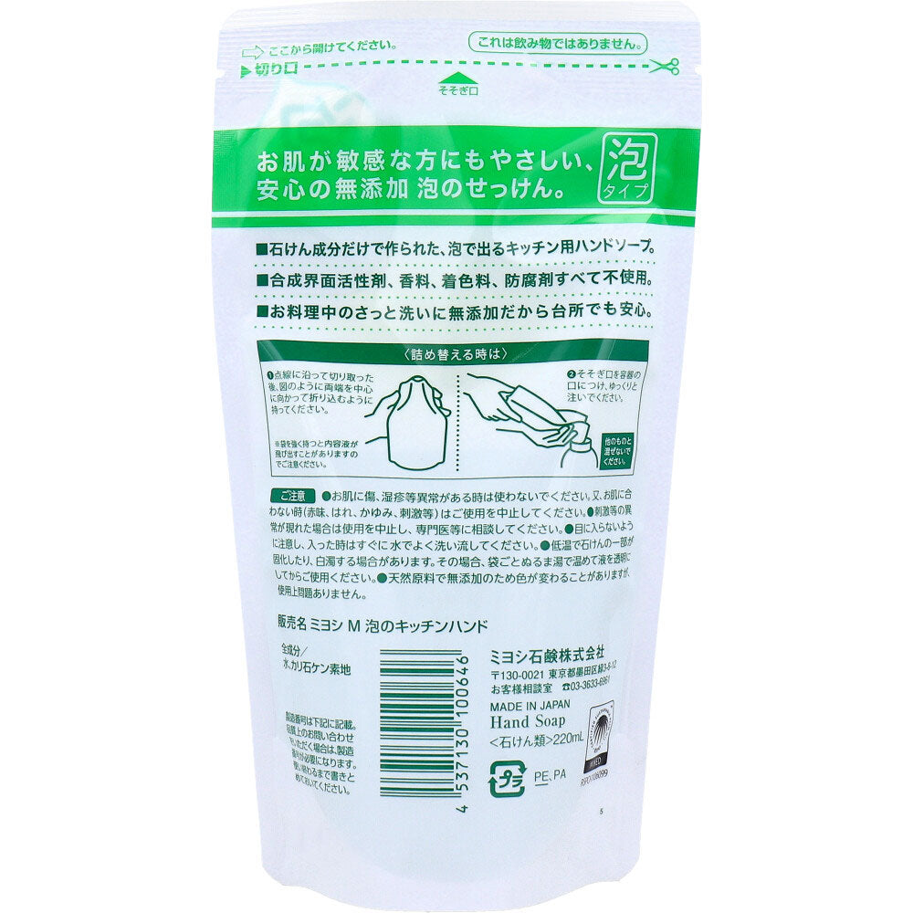 無添加 泡のキッチンハンド リフィル 1 個