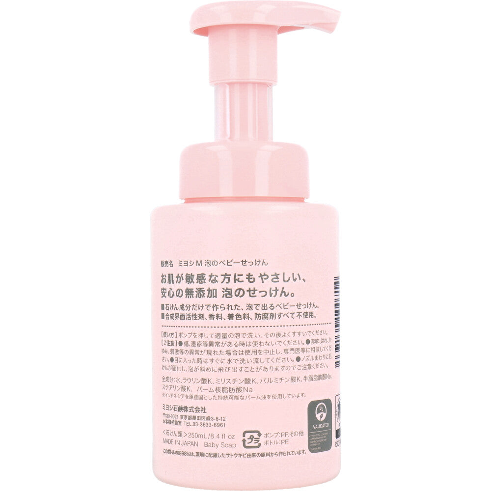 無添加 泡で出てくるベビーせっけん 250mL 1 個