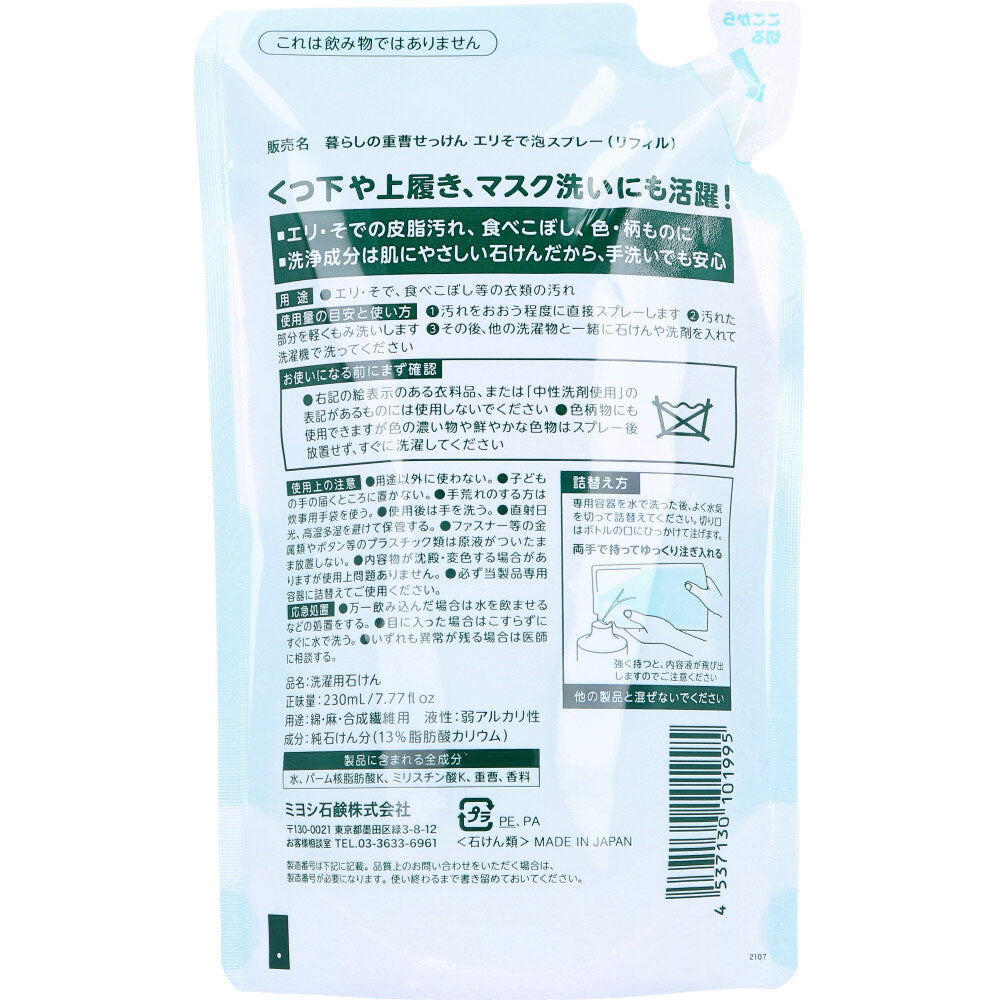 Baking Soda Soap for Everyday Life Collar and Sleeve Foam Spray Refill 1 pc