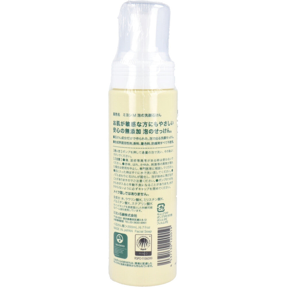 無添加 泡の洗顔せっけん 1 個