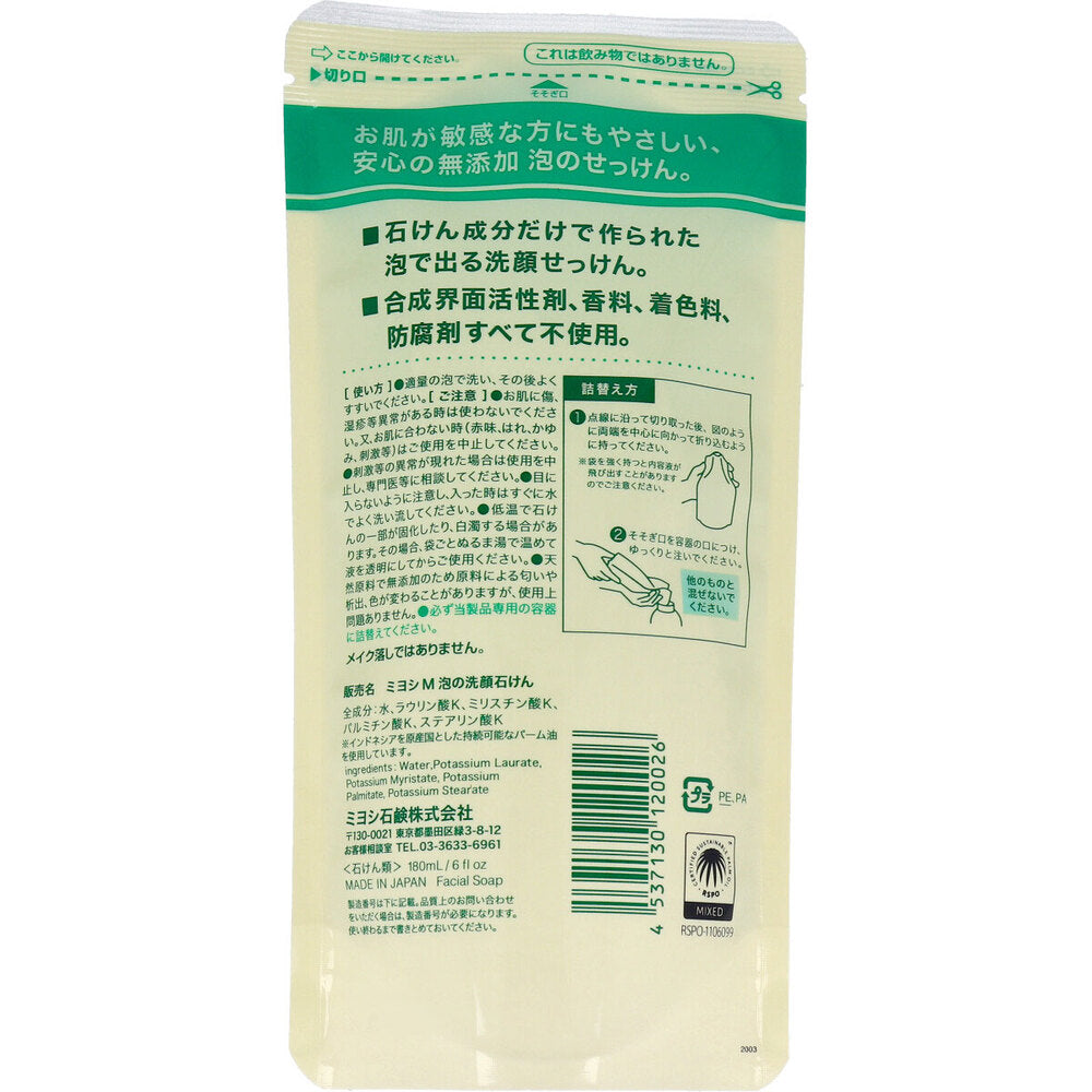 Additive-free foaming facial soap refill 1 piece