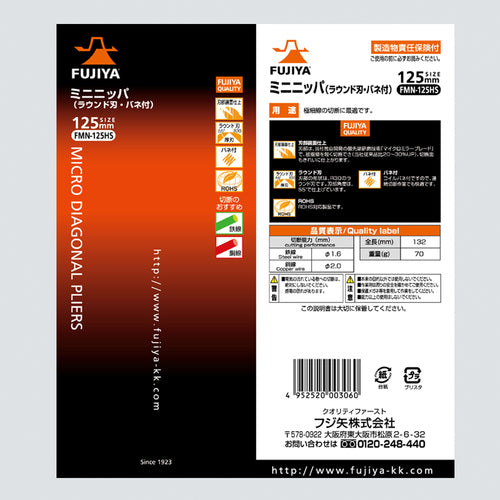 Fujiya Mini Nippers 125mm FMN-125HS 1 piece