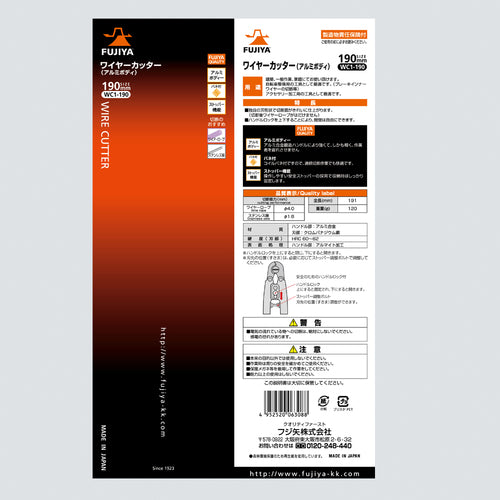 フジ矢 ワイヤーカッター WC1−190 WC1-190 1 丁