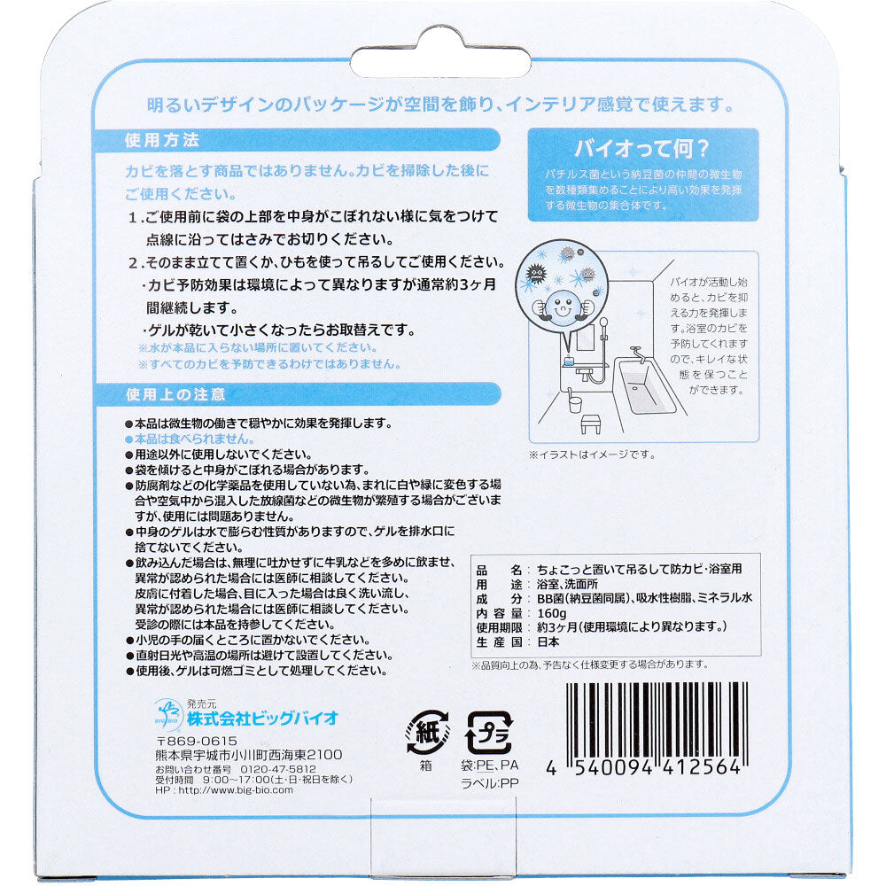 Just place it and hang it to prevent mold. For bathrooms. 160g x 1 piece