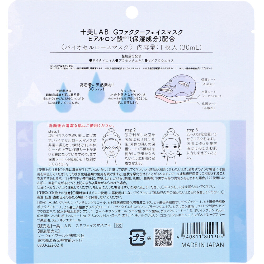十美LAB グロース ファクター フェイスマスク ヒアルロン酸 1枚入 1 個