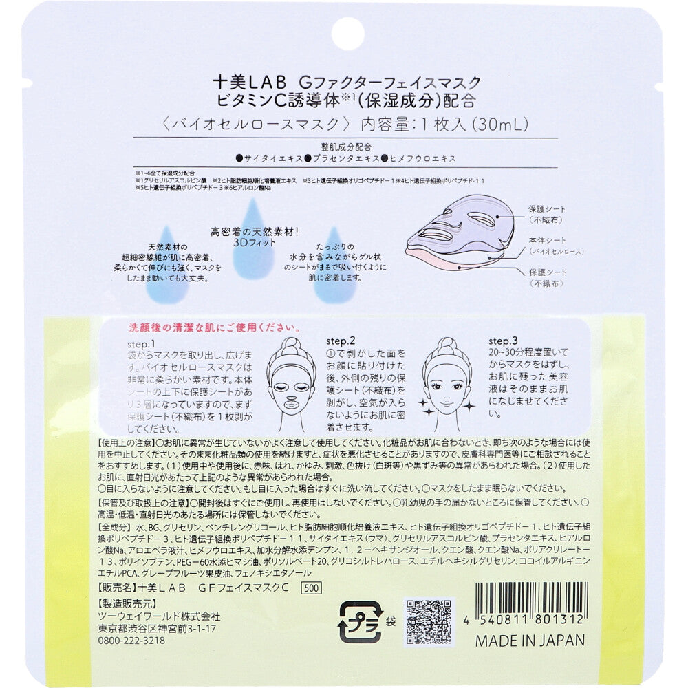 十美LAB グロース ファクター フェイスマスク ビタミンC誘導体 1枚入 1 個