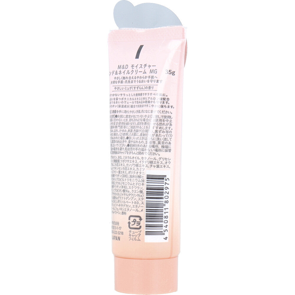 マザーアンドドーター モイスチャー ハンド&ネイルクリーム やさしいミュゲ(すずらん)の香り 35g 1 個