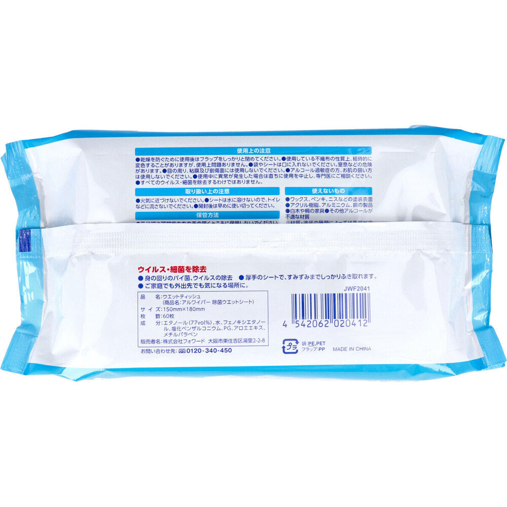 アルワイパー除菌ウェットシート 60枚入 1 個
